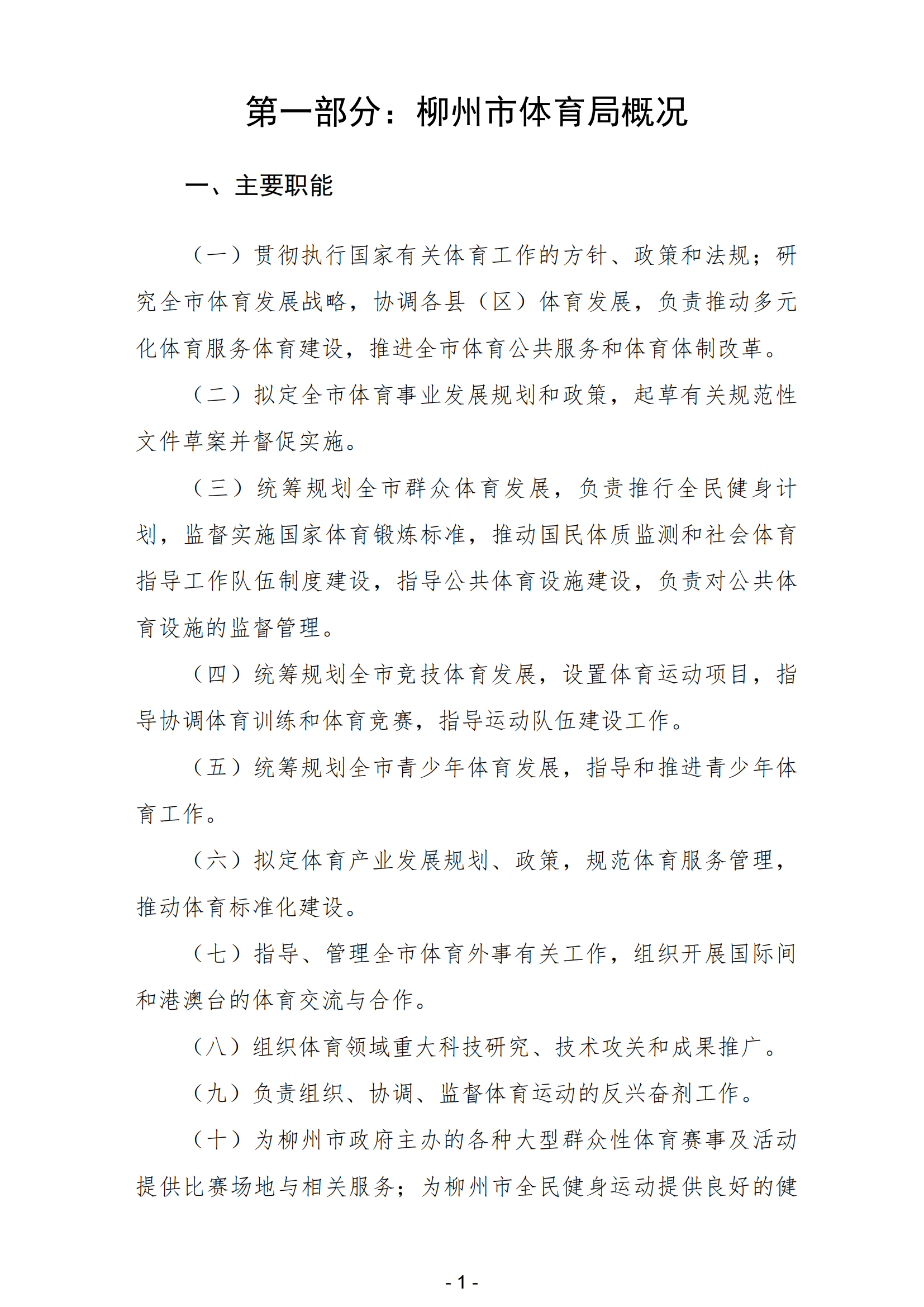 2023年南宫体育部门决算_03.png