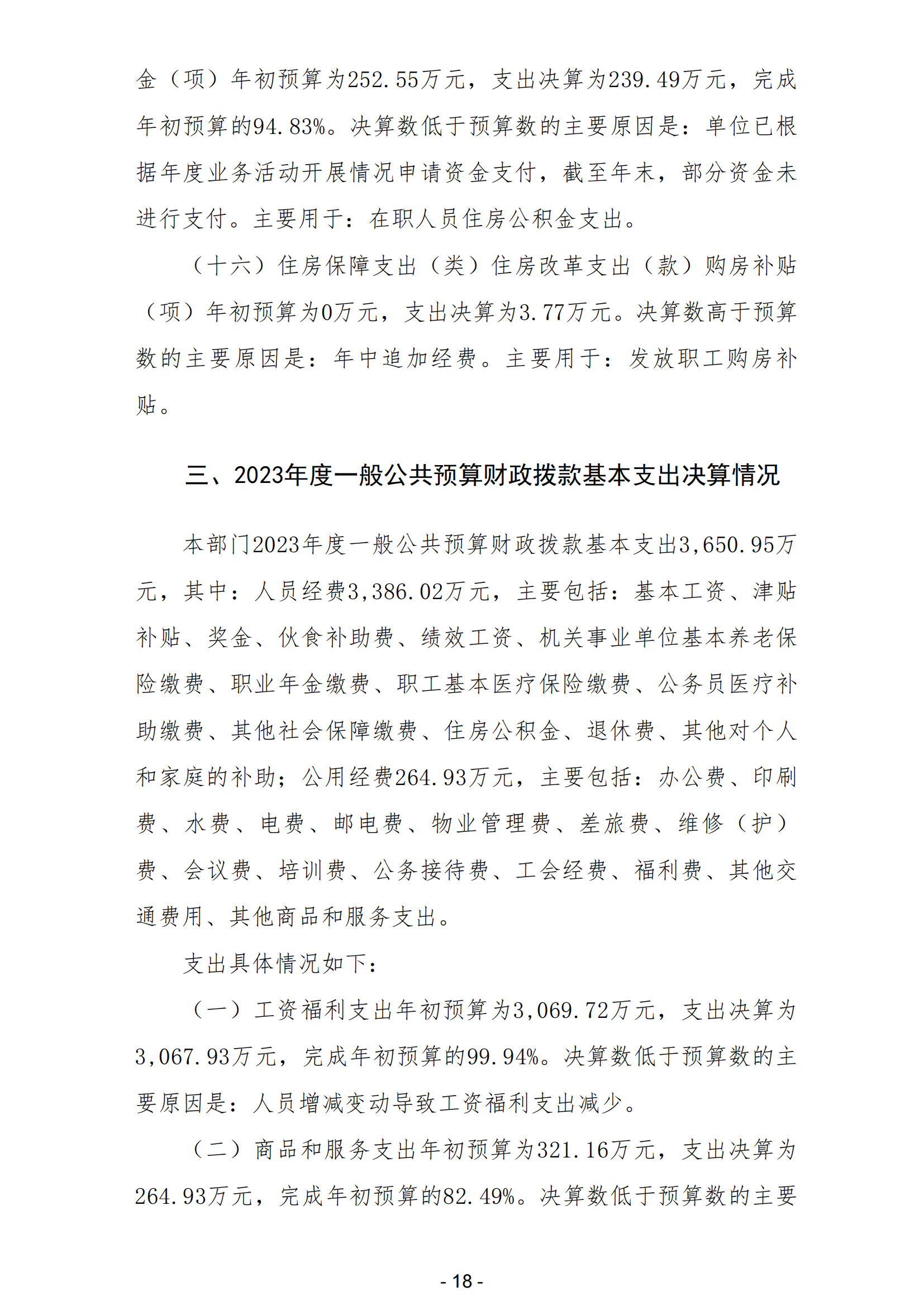 2023年南宫体育部门决算_20.png
