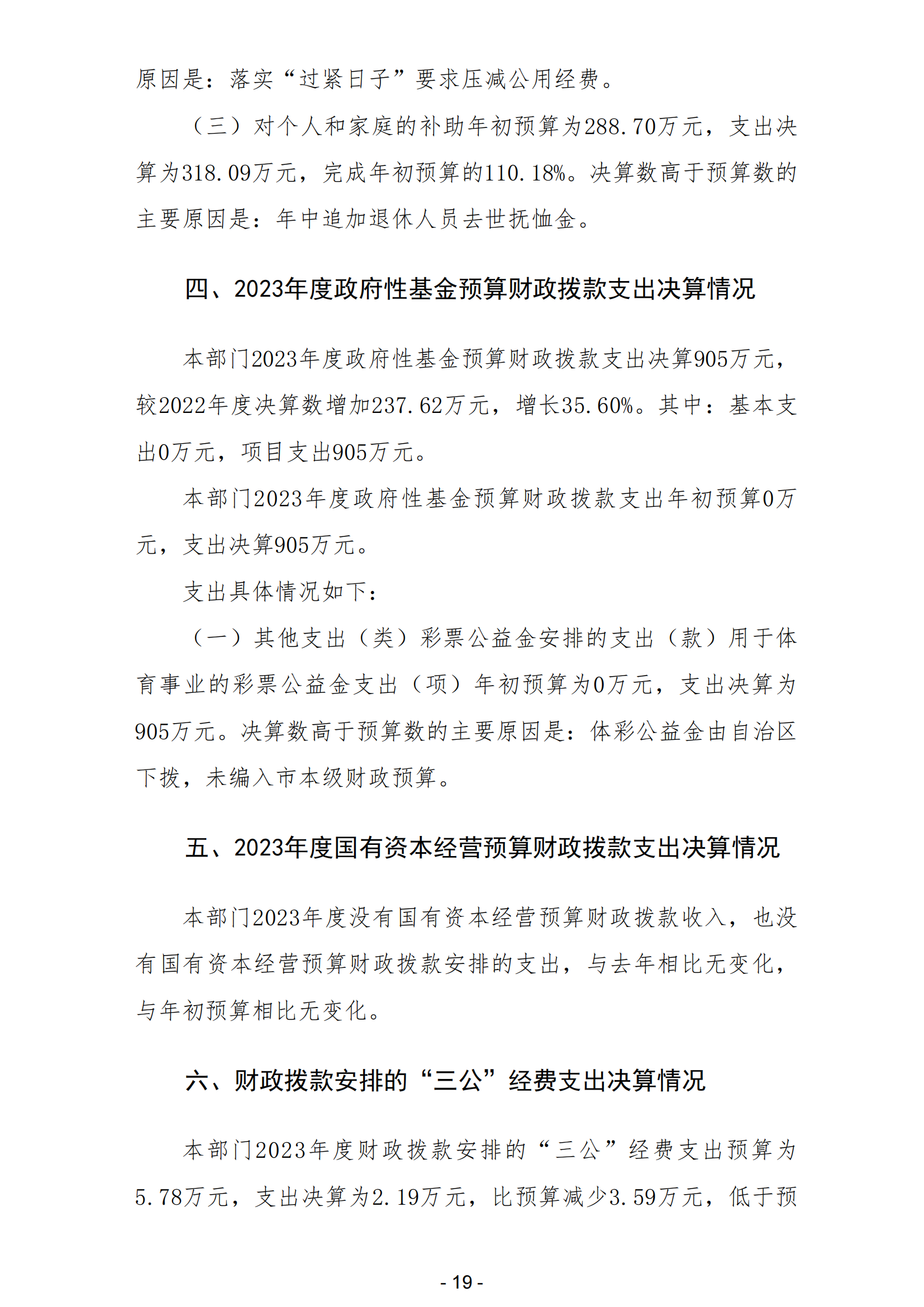 2023年南宫体育部门决算_21.png