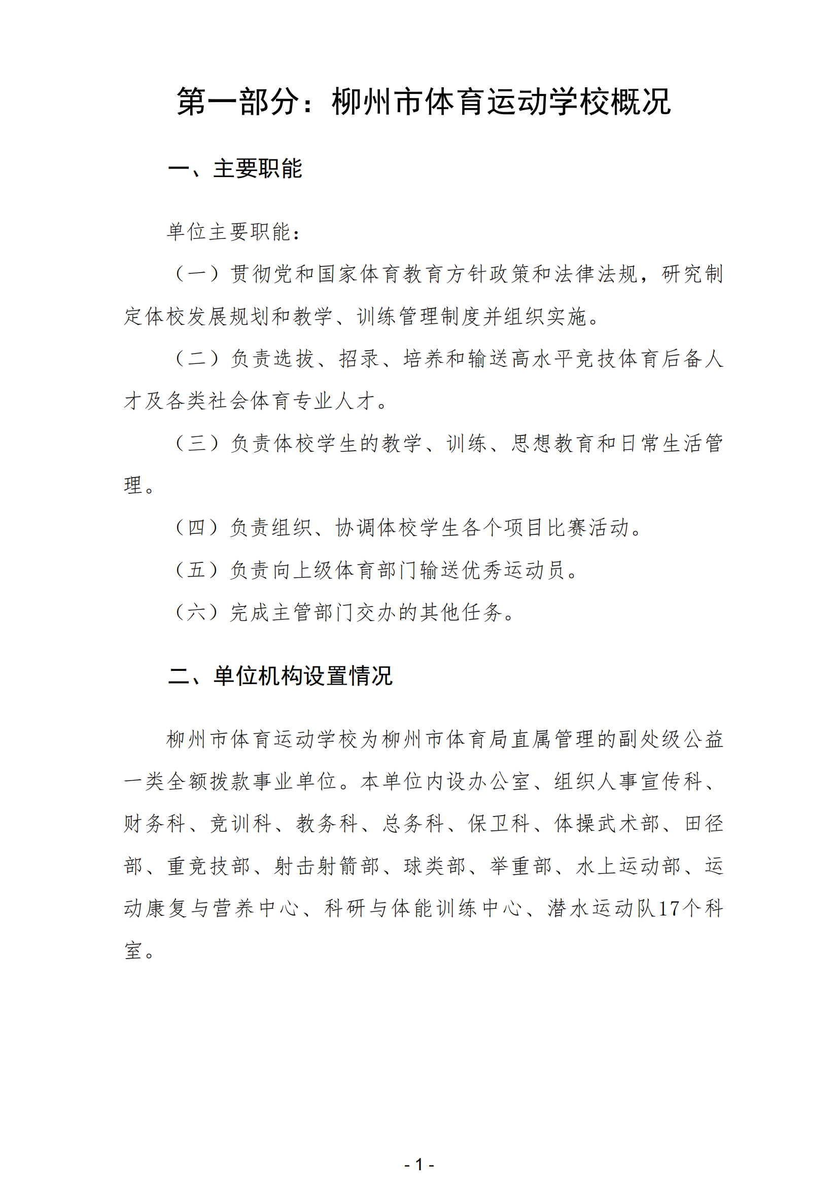 2023年南宫体育运动学校部门决算_03.png