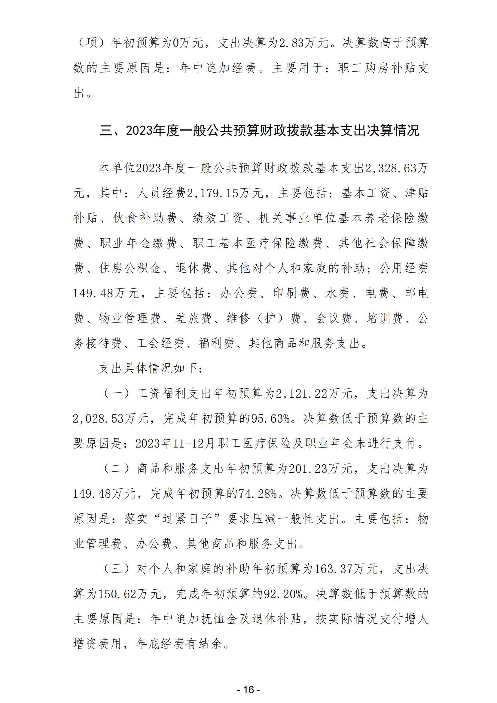 2023年南宫体育运动学校部门决算_18.png