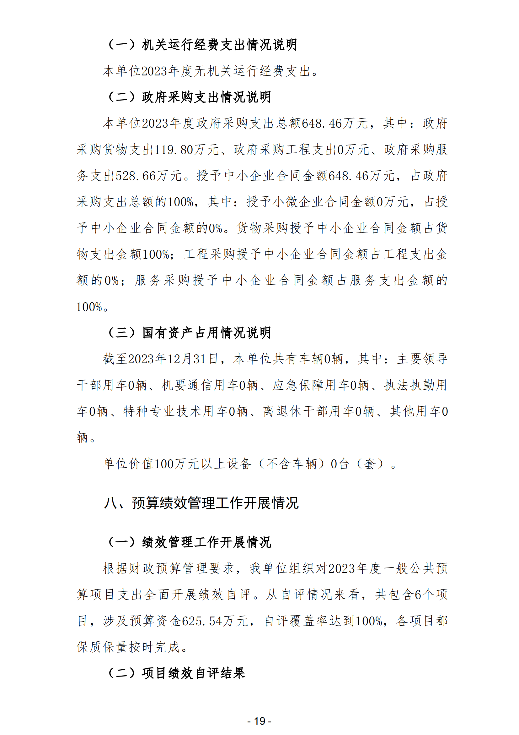 2023年南宫体育运动学校部门决算_21.png
