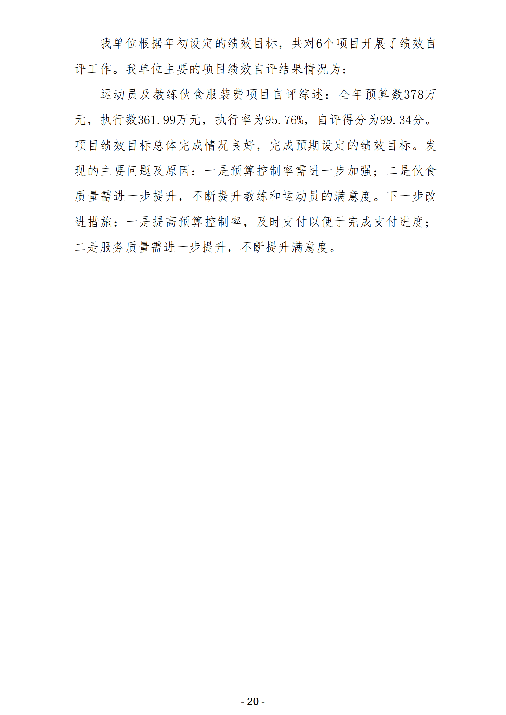 2023年南宫体育运动学校部门决算_22.png