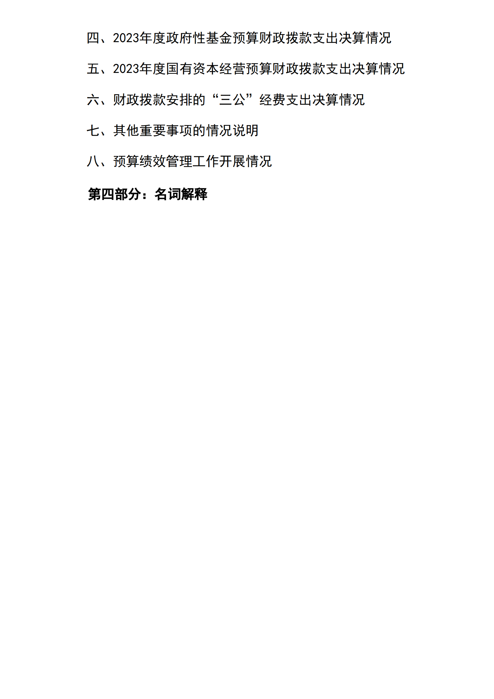 2023年南宫社会体育运动发展中心部门决算_02.png