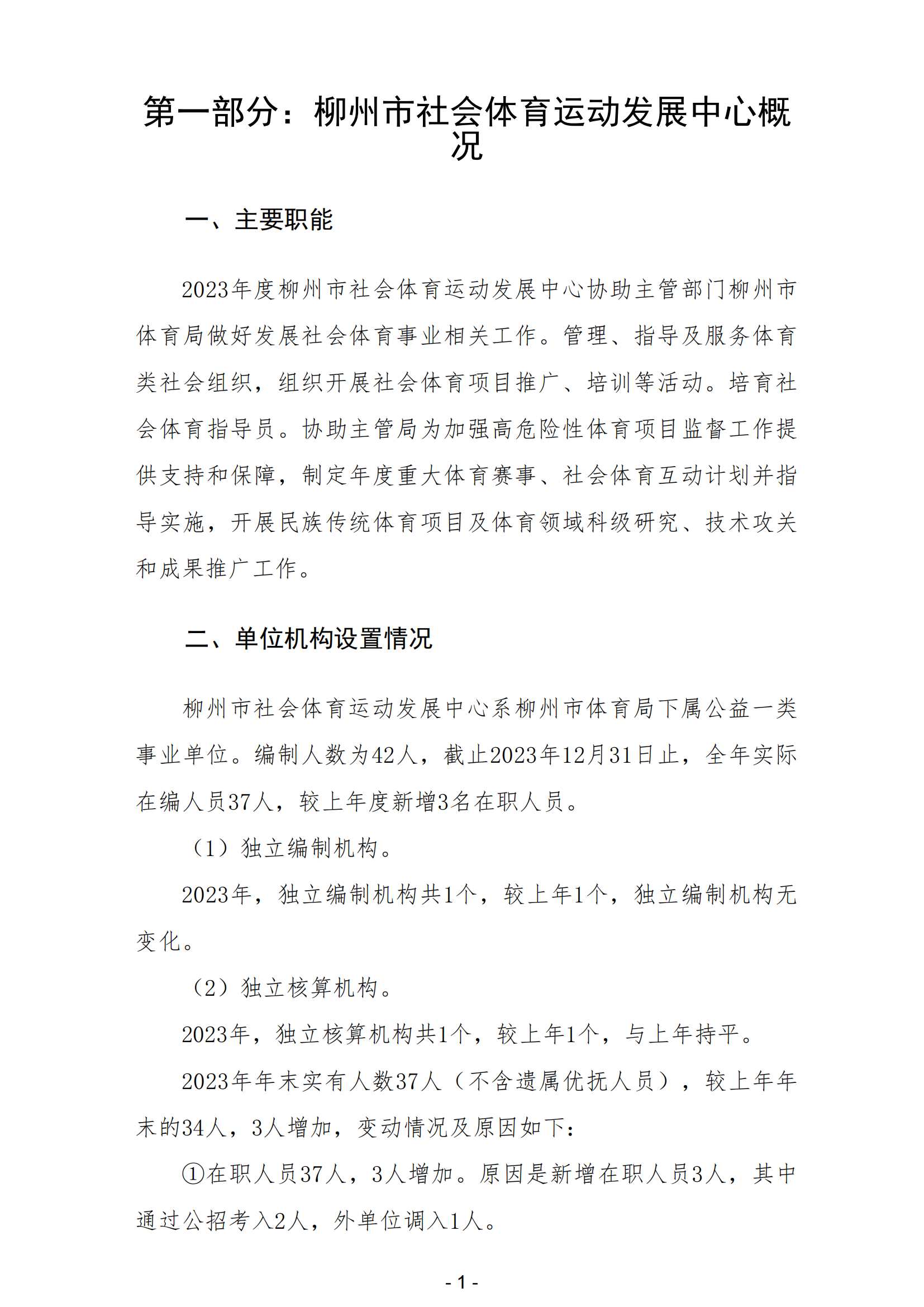 2023年南宫社会体育运动发展中心部门决算_03.png