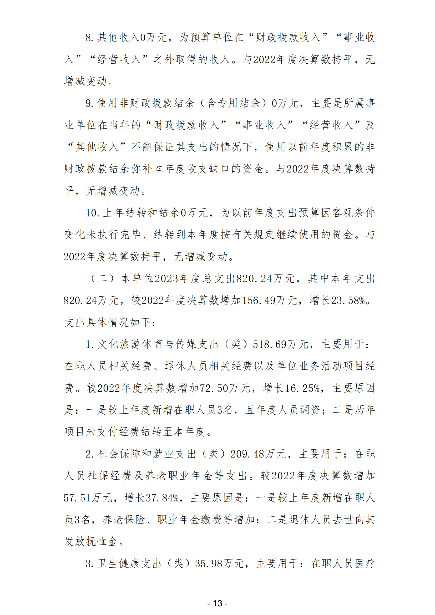 2023年南宫社会体育运动发展中心部门决算_15.png