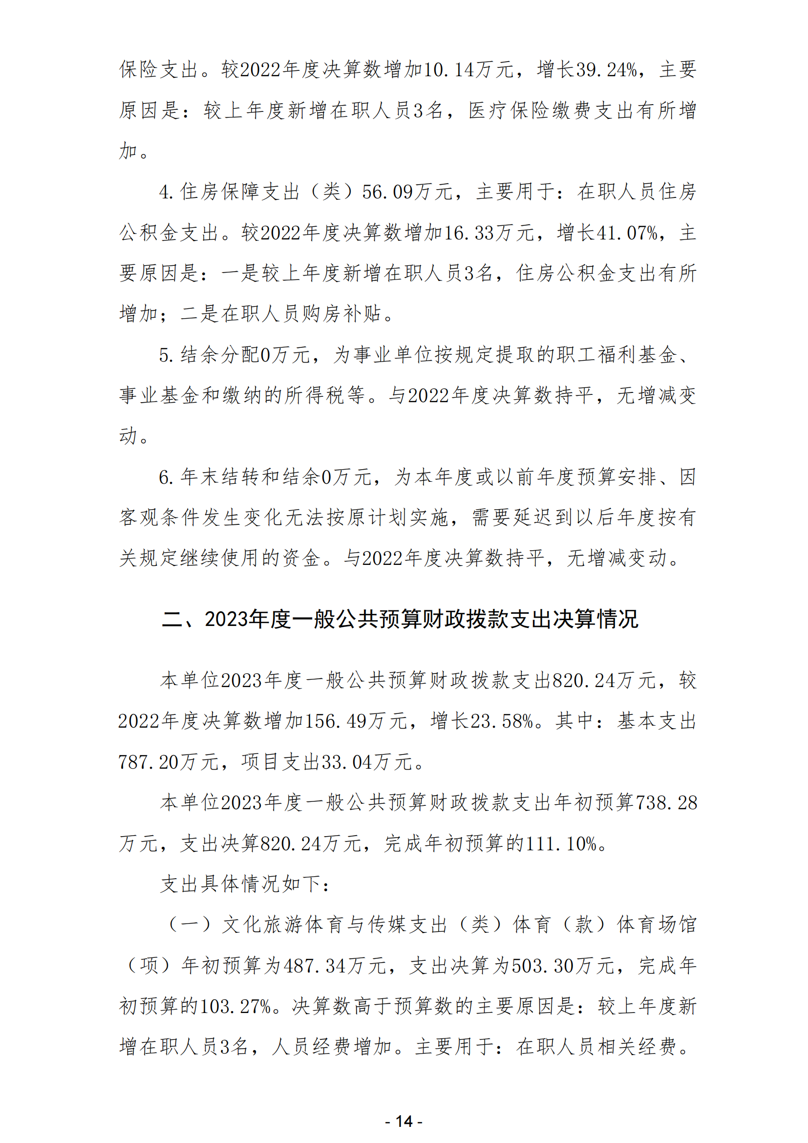 2023年南宫社会体育运动发展中心部门决算_16.png