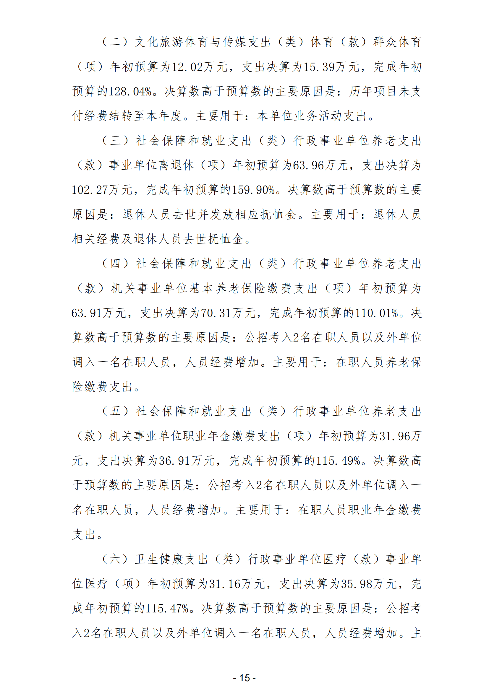 2023年南宫社会体育运动发展中心部门决算_17.png