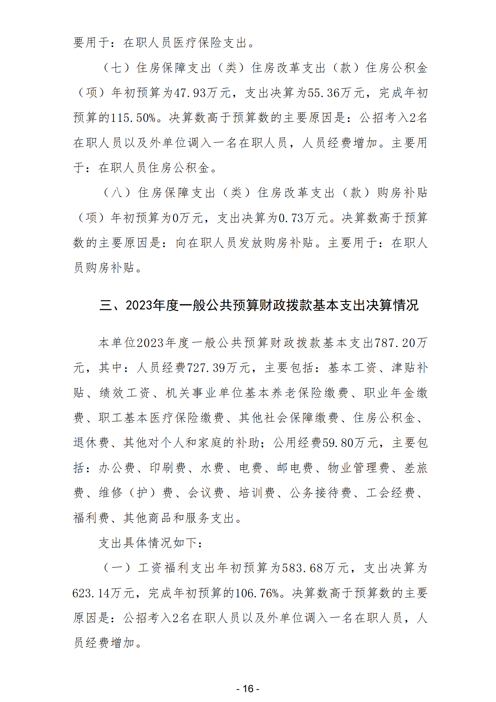 2023年南宫社会体育运动发展中心部门决算_18.png