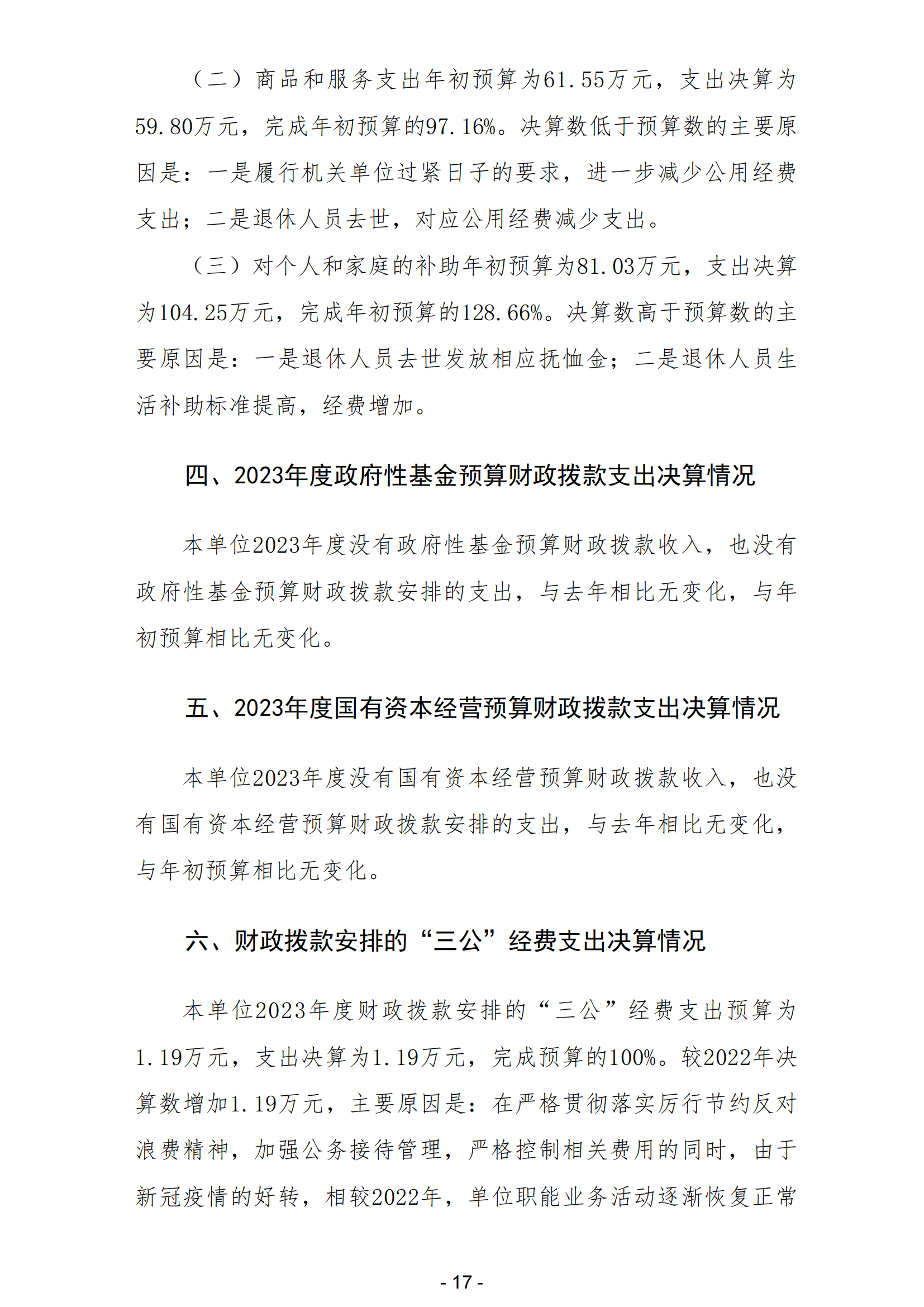 2023年南宫社会体育运动发展中心部门决算_19.png
