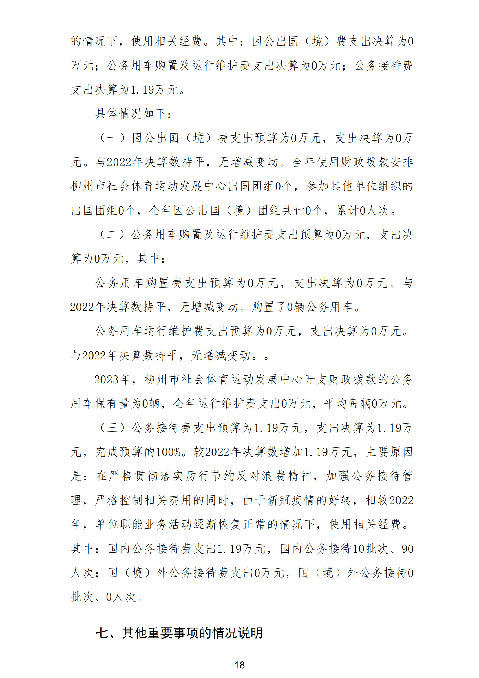 2023年南宫社会体育运动发展中心部门决算_20.png