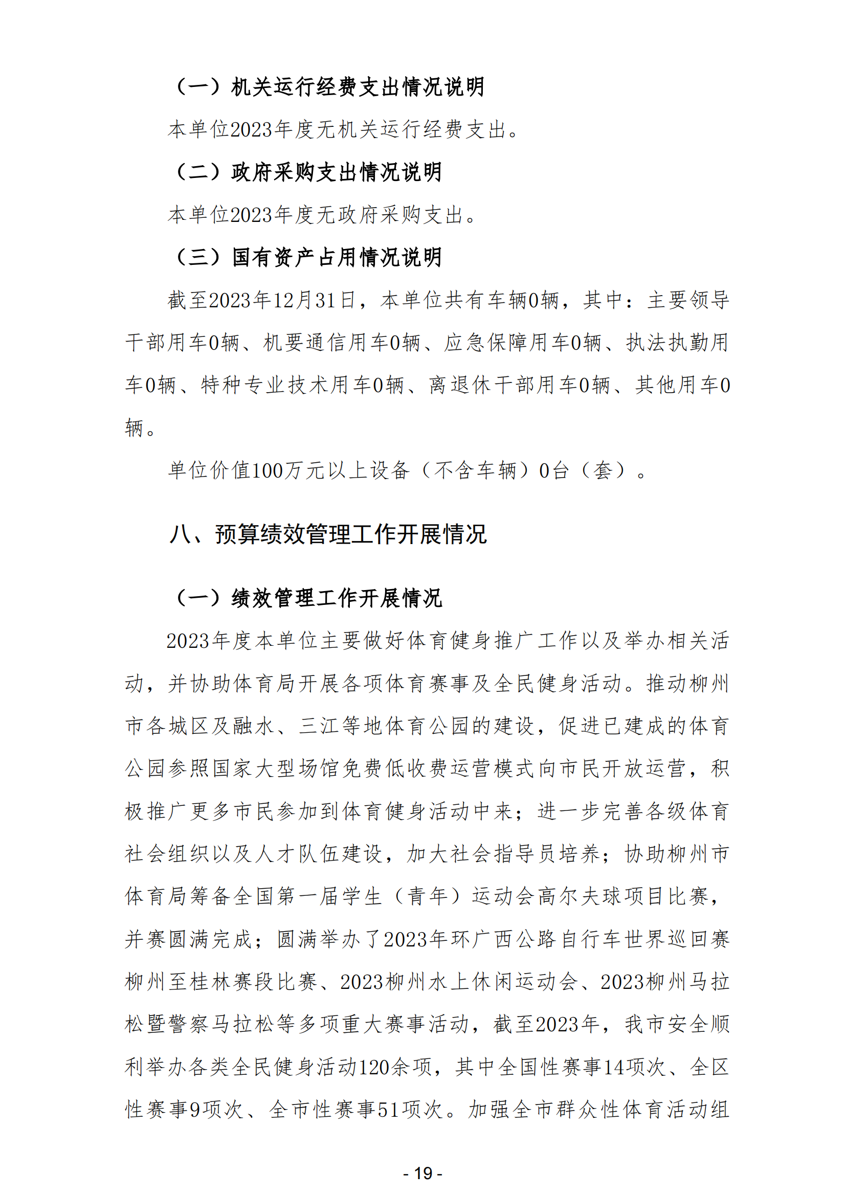 2023年南宫社会体育运动发展中心部门决算_21.png