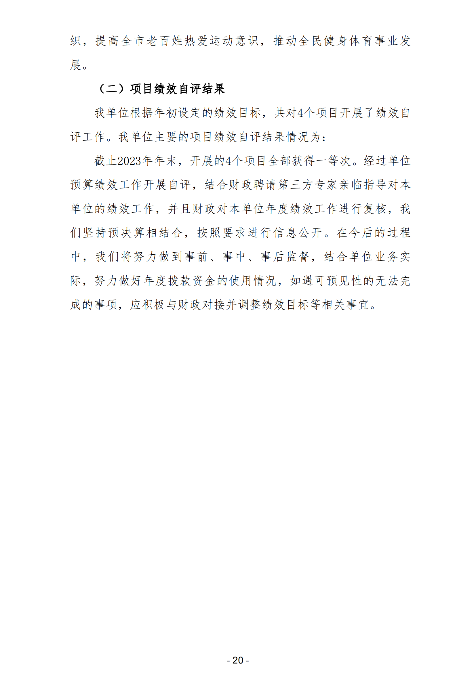 2023年南宫社会体育运动发展中心部门决算_22.png