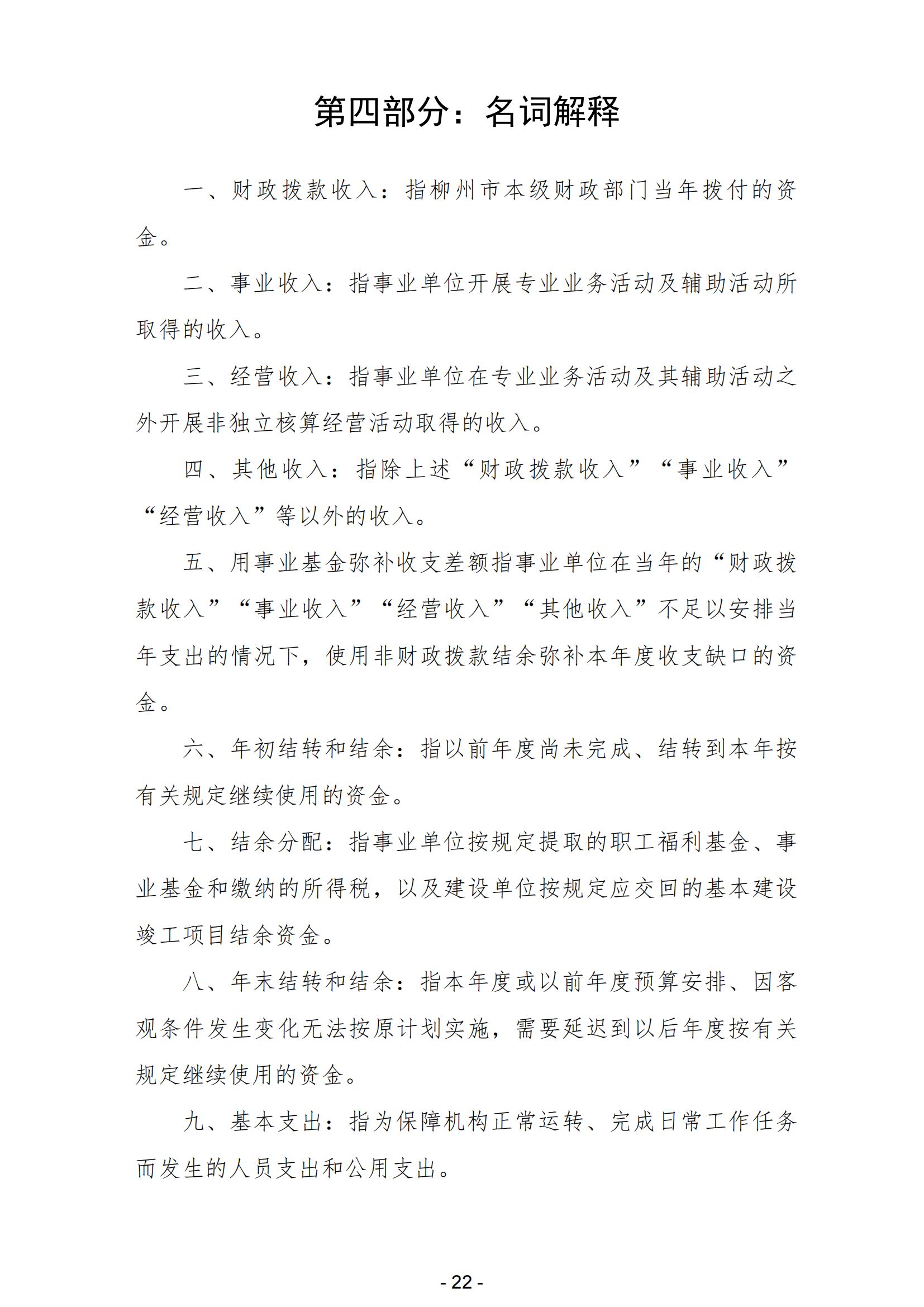 2023年南宫社会体育运动发展中心部门决算_24.png